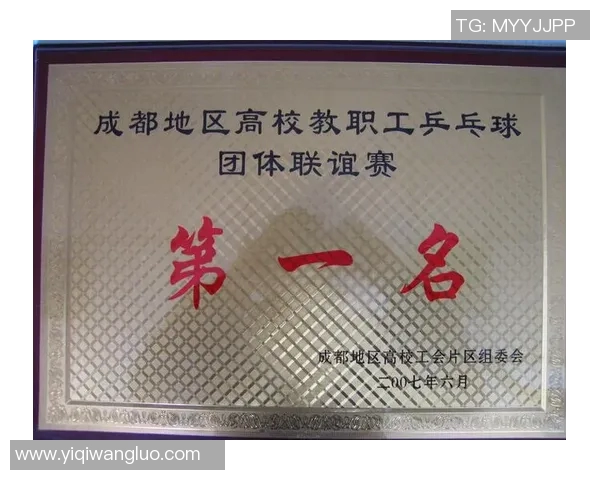 乒乓球心理素质评比成都乒乓球队荣获第二名佳绩